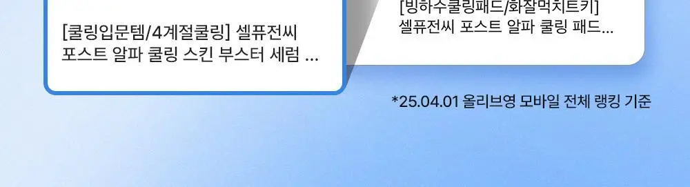 [쿨링입문템/4계절쿨링] 셀퓨전씨 포스트 알파 쿨링 스킨 부스터 세럼 150ml+30ml 기획세트 상세페이지 2
